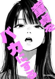 女性器をバカにする大量絶叫油無許可塗り込み悪質性感開発オイ .